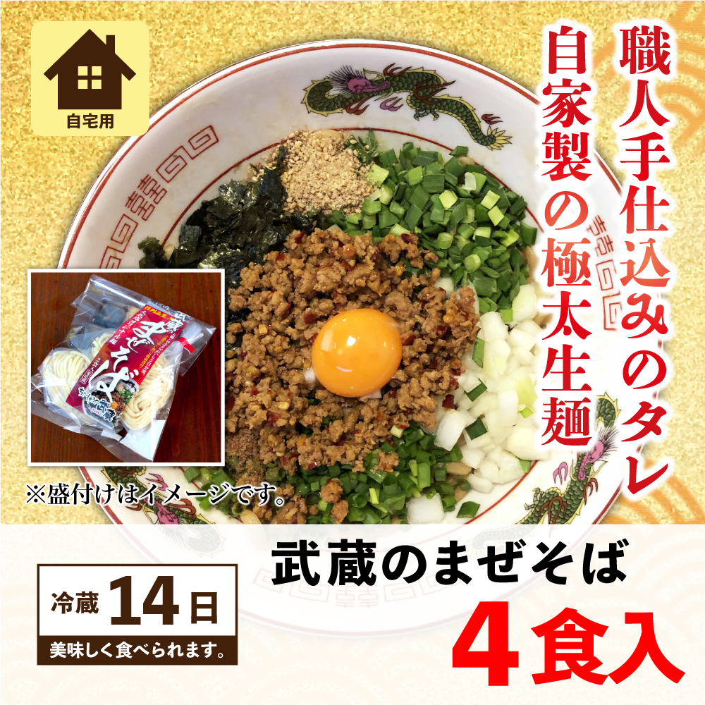 ちゃーしゅうや武蔵 からし味噌らーめん オンライン販売実施中